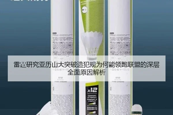 雷霆研究亚历山大突破造犯规为何能领跑联盟的深层全面原因解析 - kaiyun